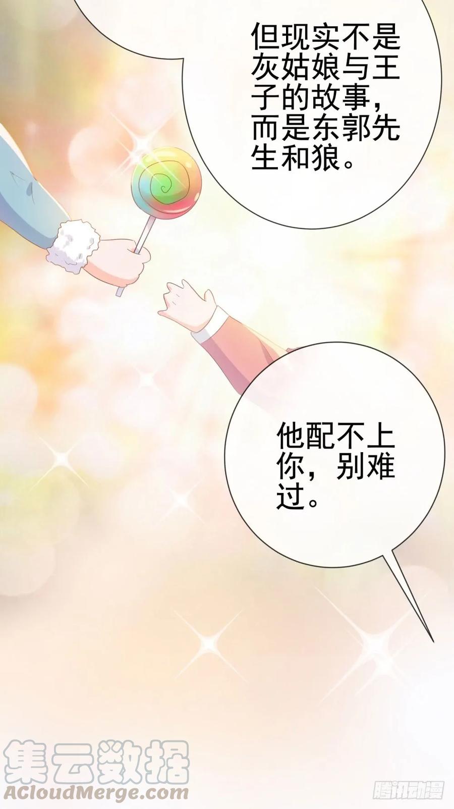第65话脑残粉-许你万丈光芒好-大行道动漫（第4张）