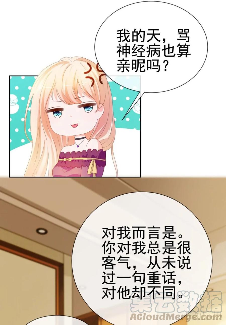 第65话脑残粉-许你万丈光芒好-大行道动漫（第24张）