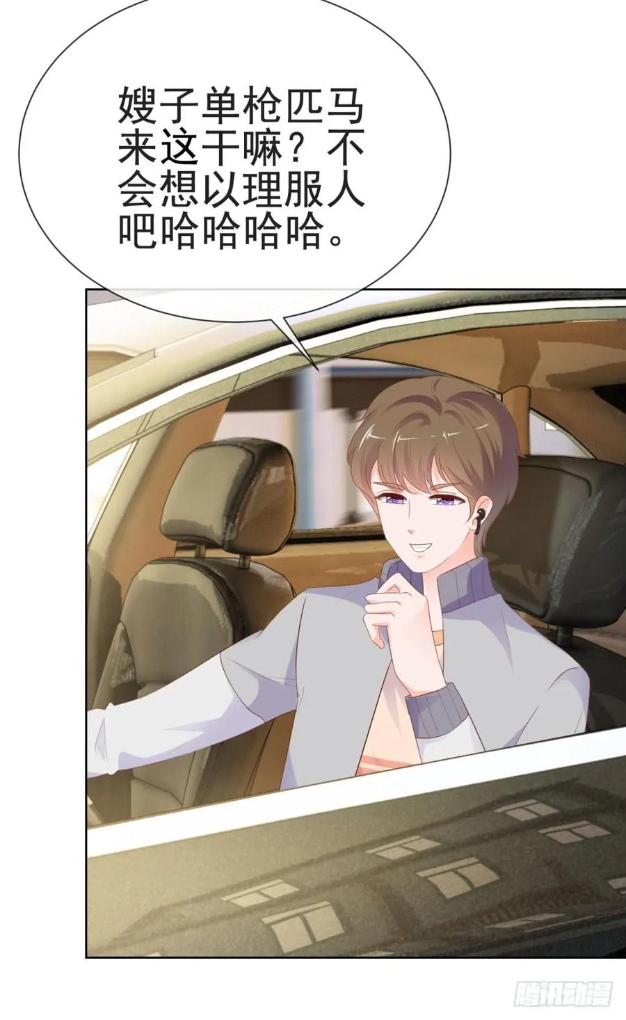 第68话哥，你别激动-许你万丈光芒好-大行道动漫（第18张）