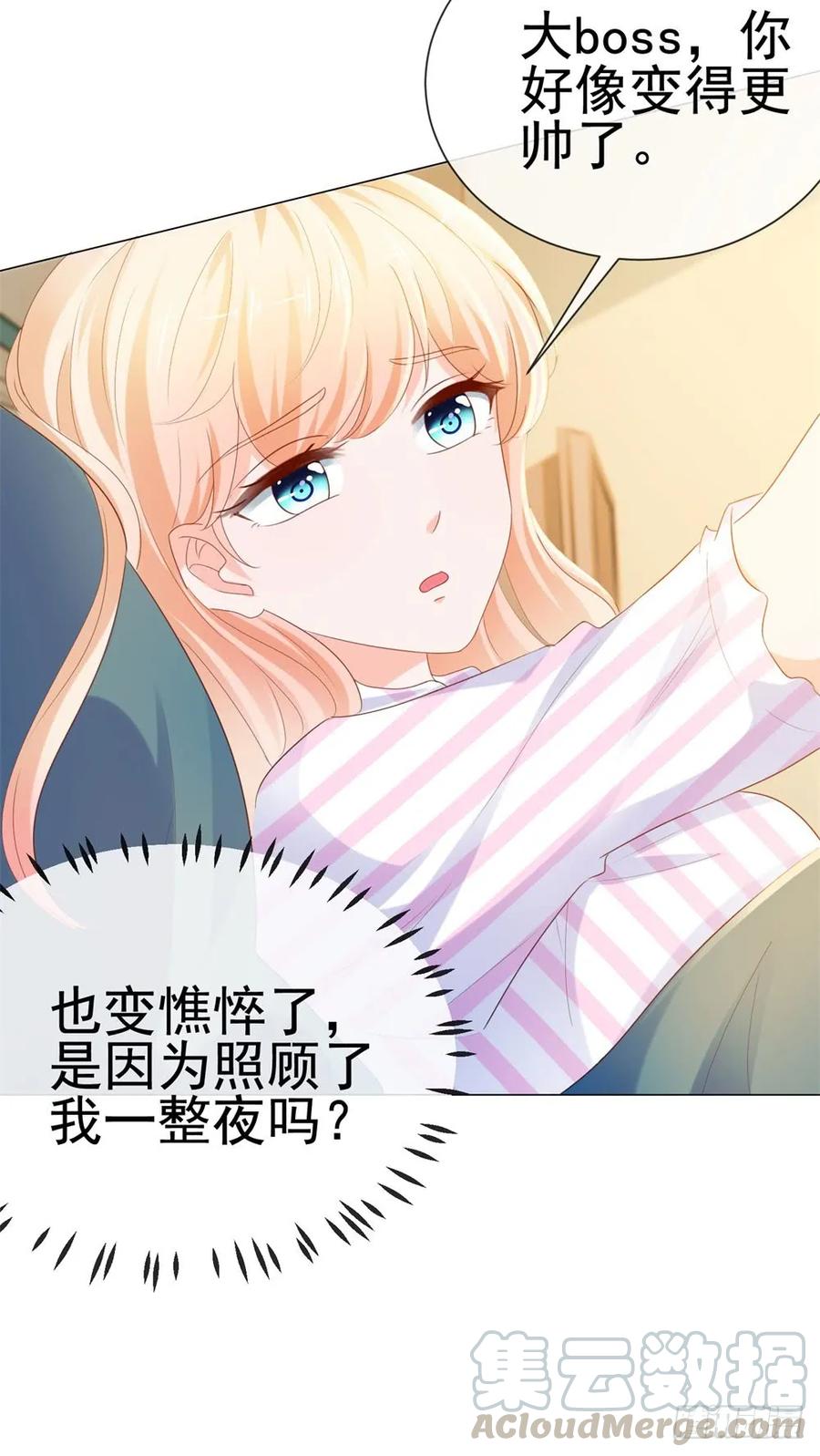 第72话陆老师您有什么建议吗？-许你万丈光芒好-大行道动漫（第9张）