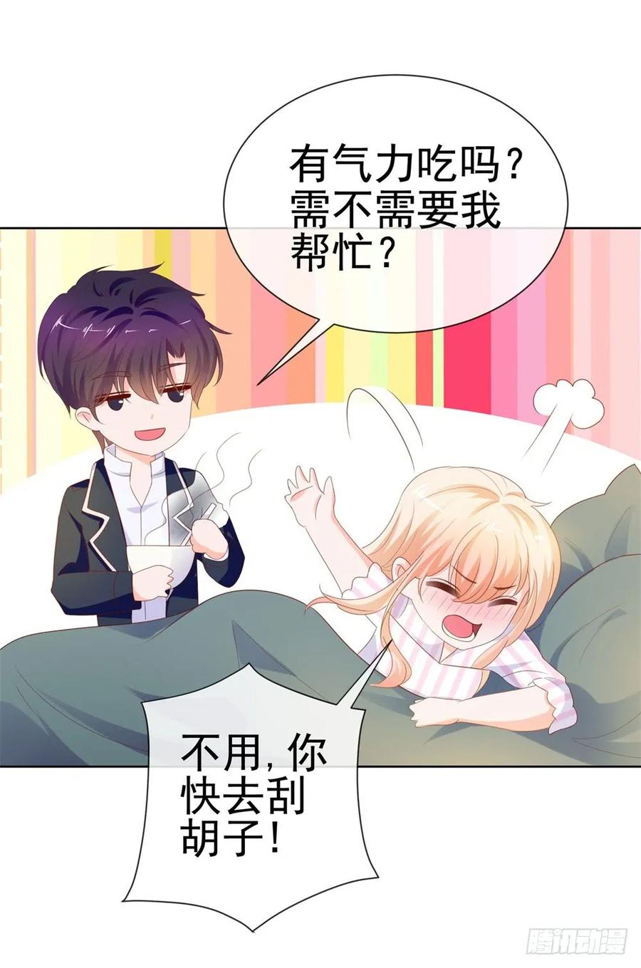 第72话陆老师您有什么建议吗？-许你万丈光芒好-大行道动漫（第13张）