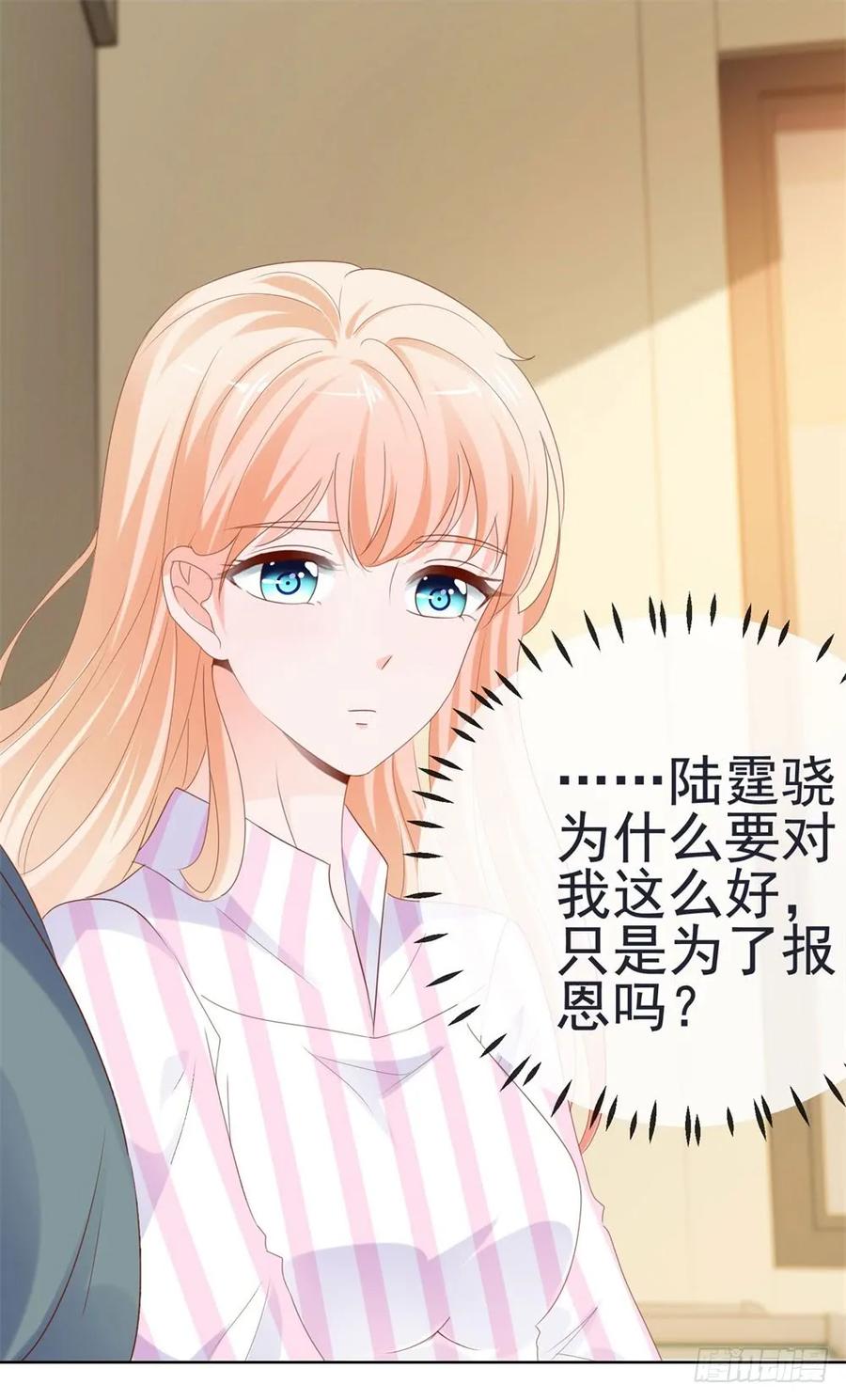 第72话陆老师您有什么建议吗？-许你万丈光芒好-大行道动漫（第16张）