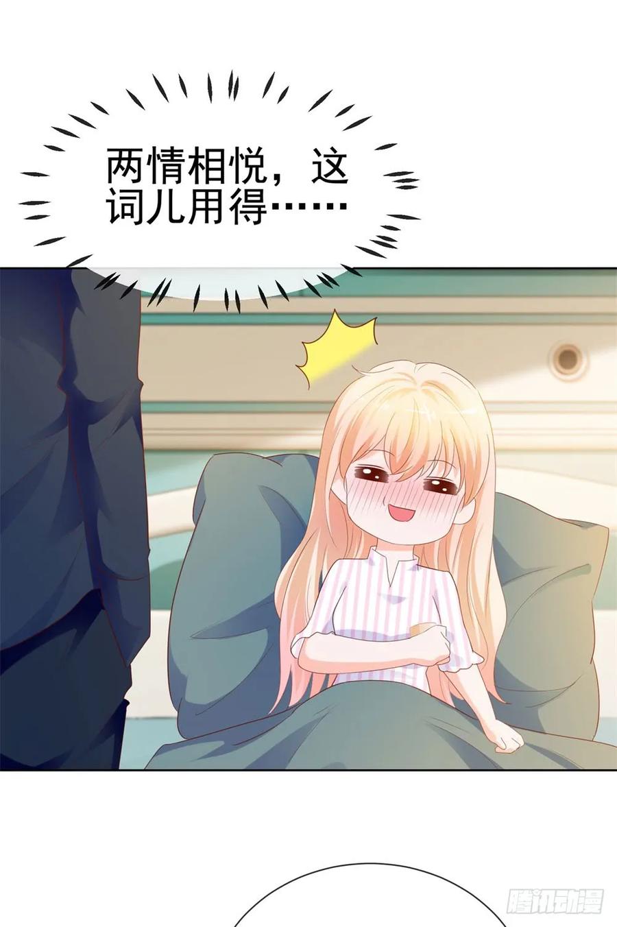 第73话两情相悦？-许你万丈光芒好-大行道动漫（第11张）