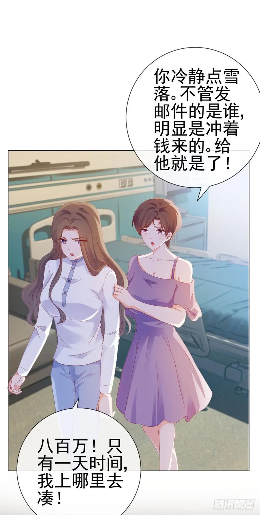 第76话我要让宁夕永无翻身之地-许你万丈光芒好-大行道动漫（第13张）