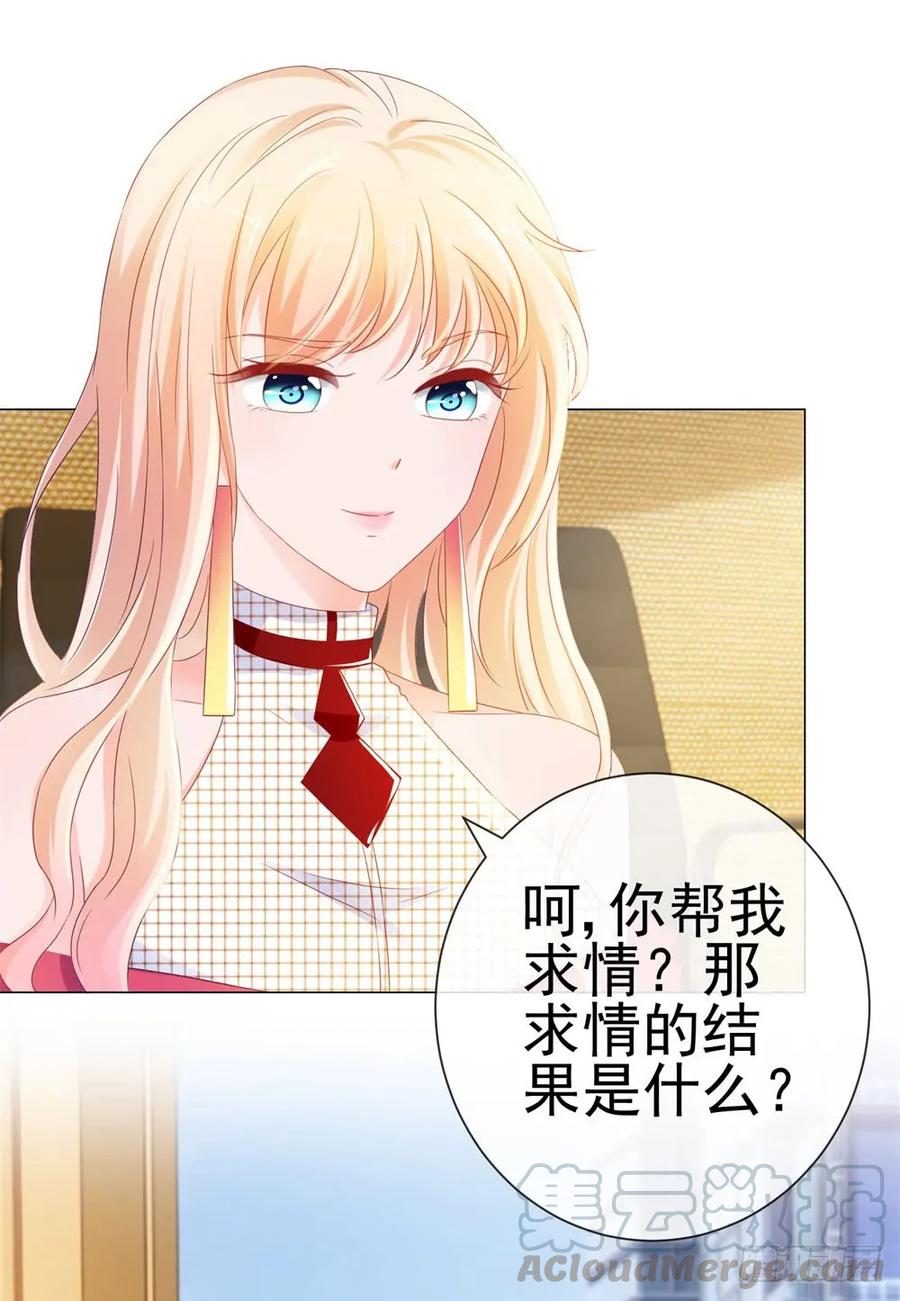 第76话我要让宁夕永无翻身之地-许你万丈光芒好-大行道动漫（第30张）