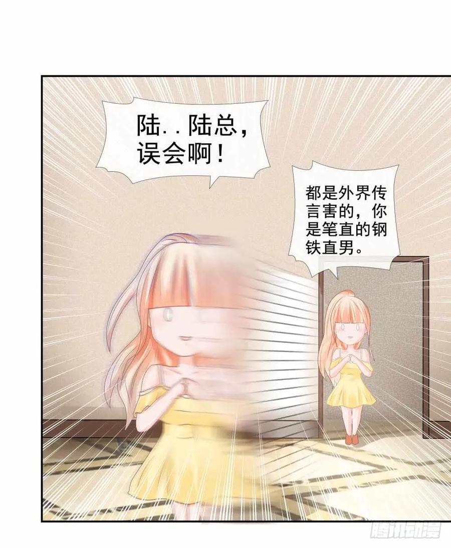 第6话以身相许？-许你万丈光芒好-大行道动漫（第10张）