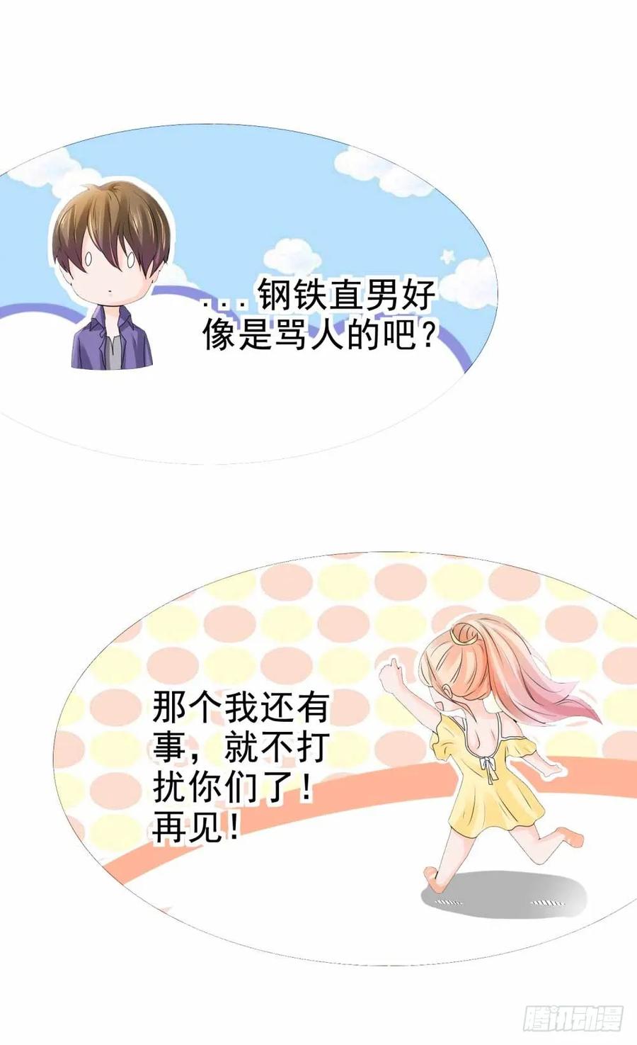 第6话以身相许？-许你万丈光芒好-大行道动漫（第11张）