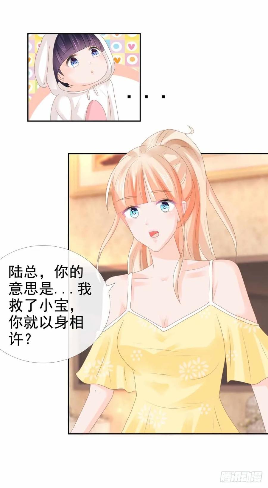 第6话以身相许？-许你万丈光芒好-大行道动漫（第2张）