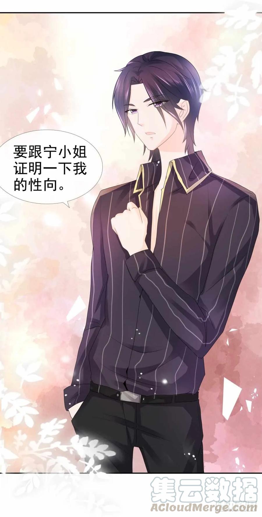第6话以身相许？-许你万丈光芒好-大行道动漫（第9张）