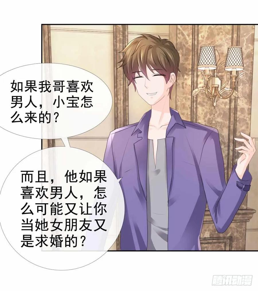 第6话以身相许？-许你万丈光芒好-大行道动漫（第7张）