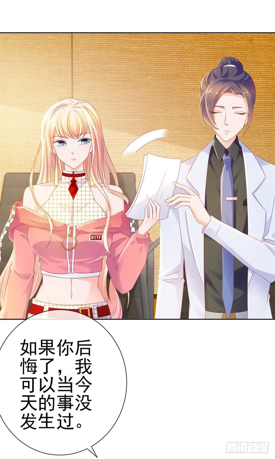 第77话封杀我？试试看！-许你万丈光芒好-大行道动漫（第17张）