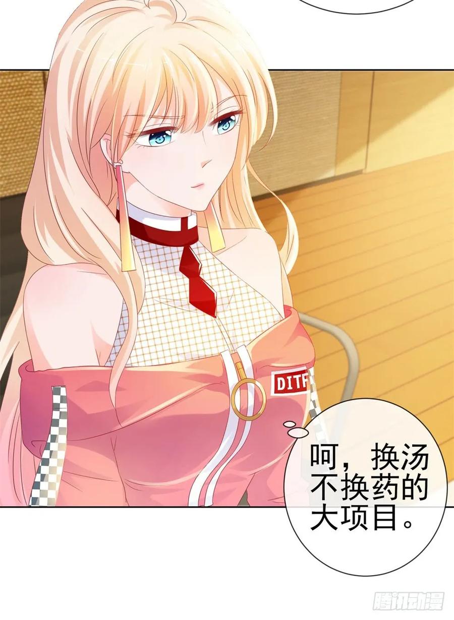 第77话封杀我？试试看！-许你万丈光芒好-大行道动漫（第19张）