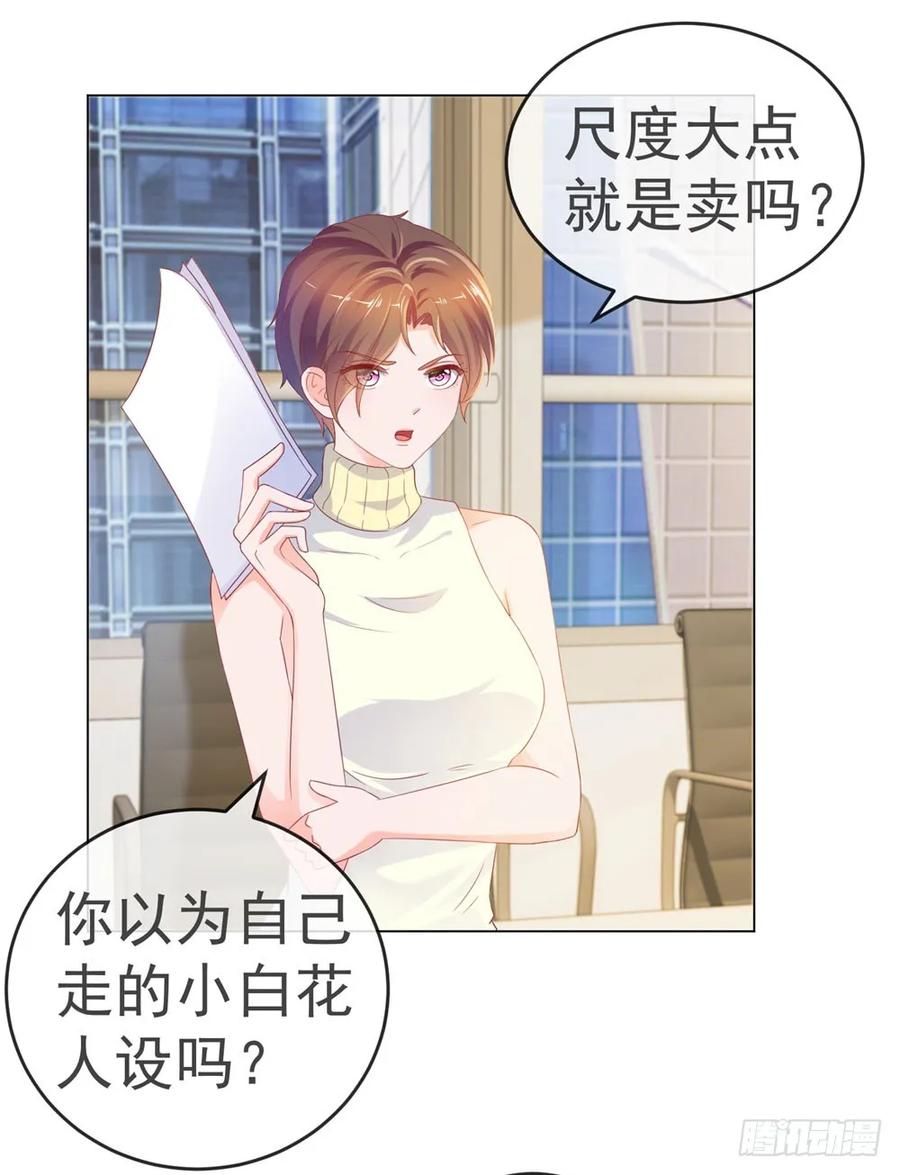 第77话封杀我？试试看！-许你万丈光芒好-大行道动漫（第1张）