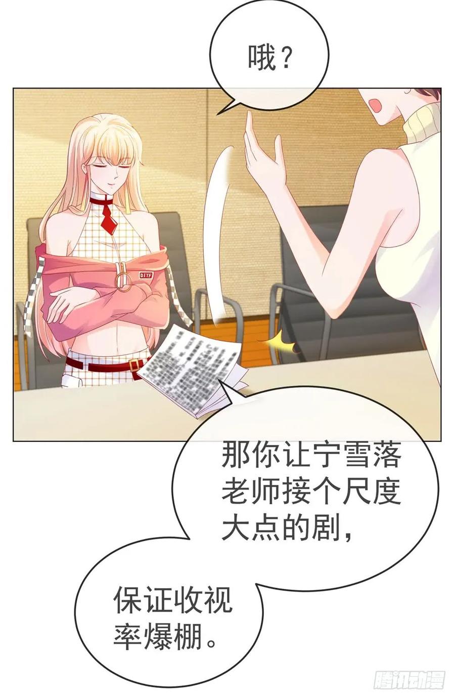 第77话封杀我？试试看！-许你万丈光芒好-大行道动漫（第2张）