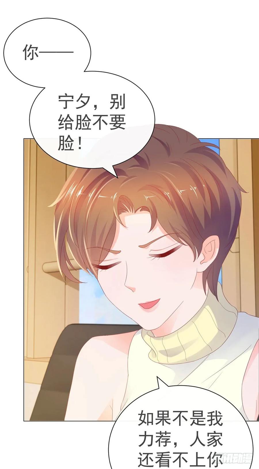 第77话封杀我？试试看！-许你万丈光芒好-大行道动漫（第4张）
