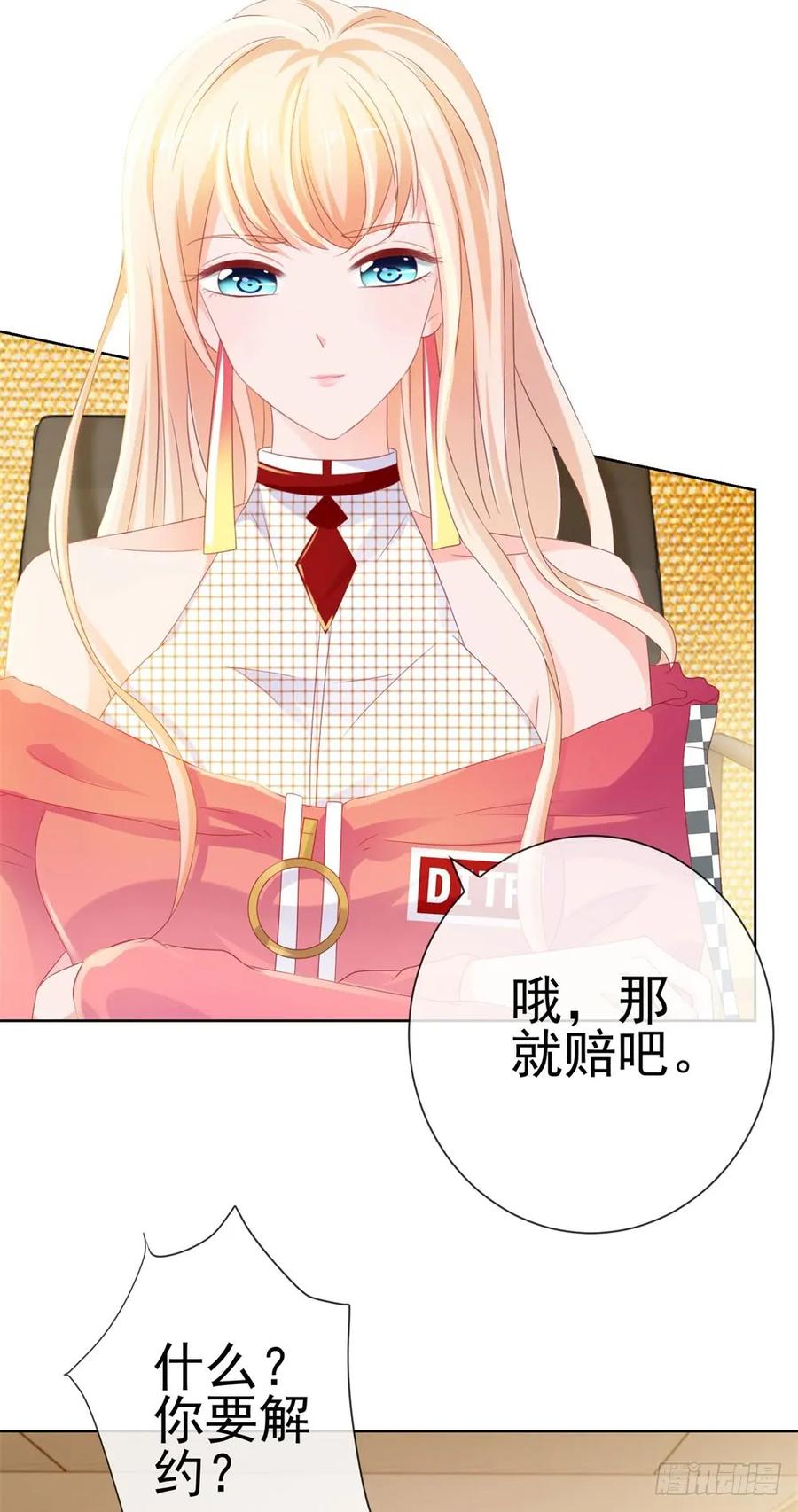 第77话封杀我？试试看！-许你万丈光芒好-大行道动漫（第7张）
