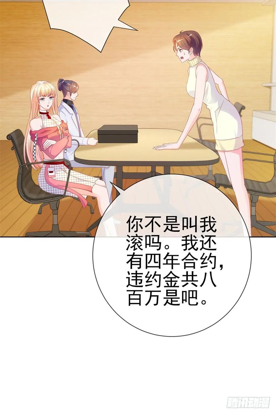 第77话封杀我？试试看！-许你万丈光芒好-大行道动漫（第8张）