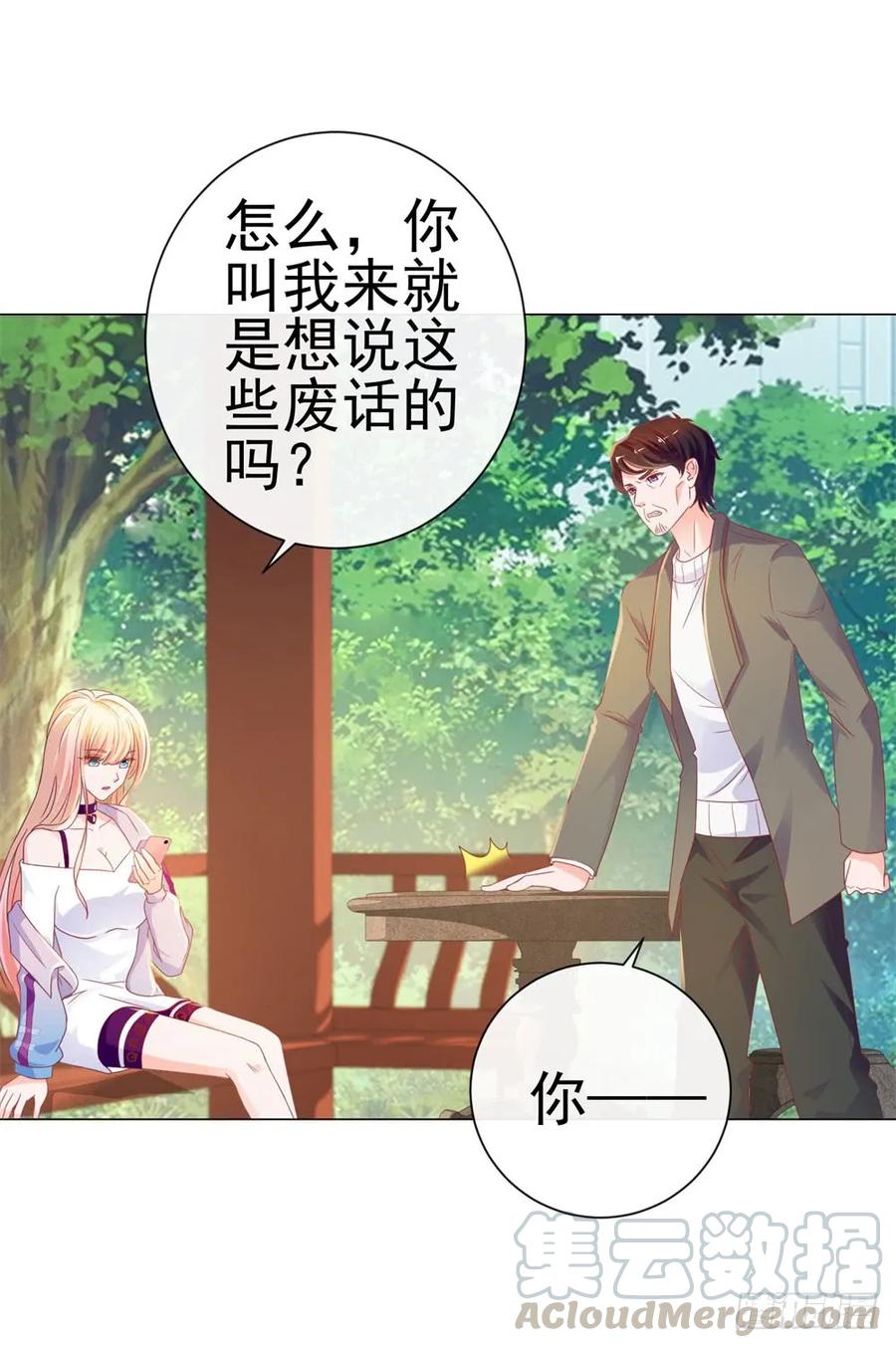 第79话挑了个人嫁了-许你万丈光芒好-大行道动漫（第12张）