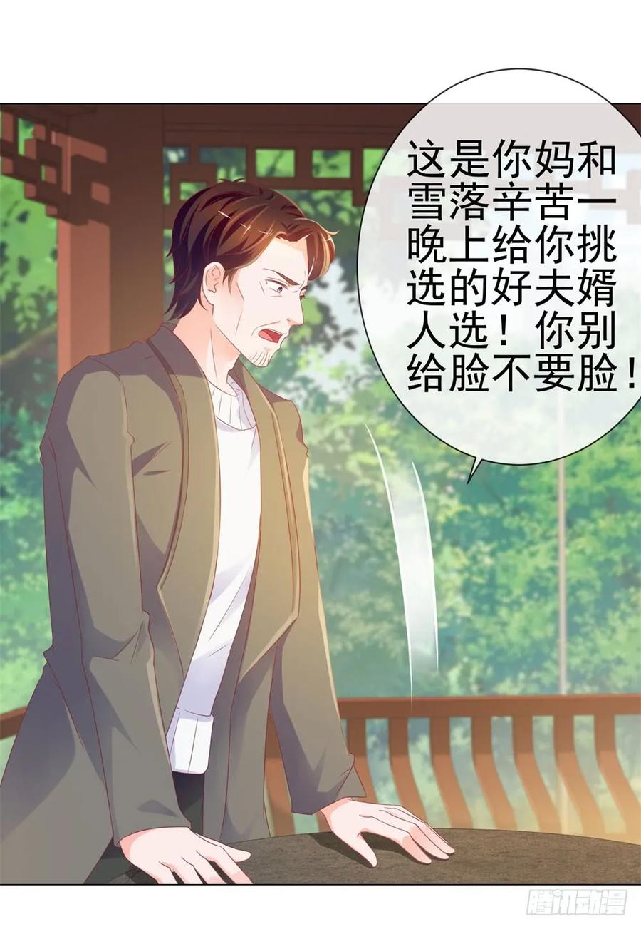 第79话挑了个人嫁了-许你万丈光芒好-大行道动漫（第21张）
