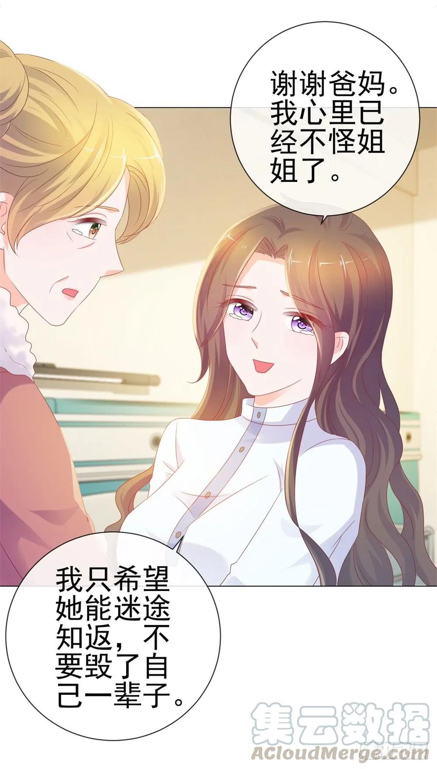 第79话挑了个人嫁了-许你万丈光芒好-大行道动漫（第8张）