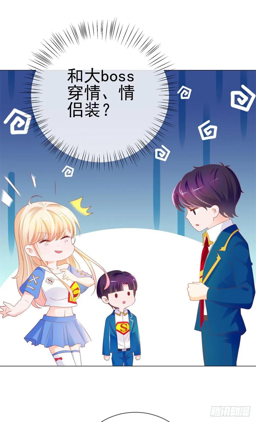 第81话夫人，你真好看-许你万丈光芒好-大行道动漫（第5张）