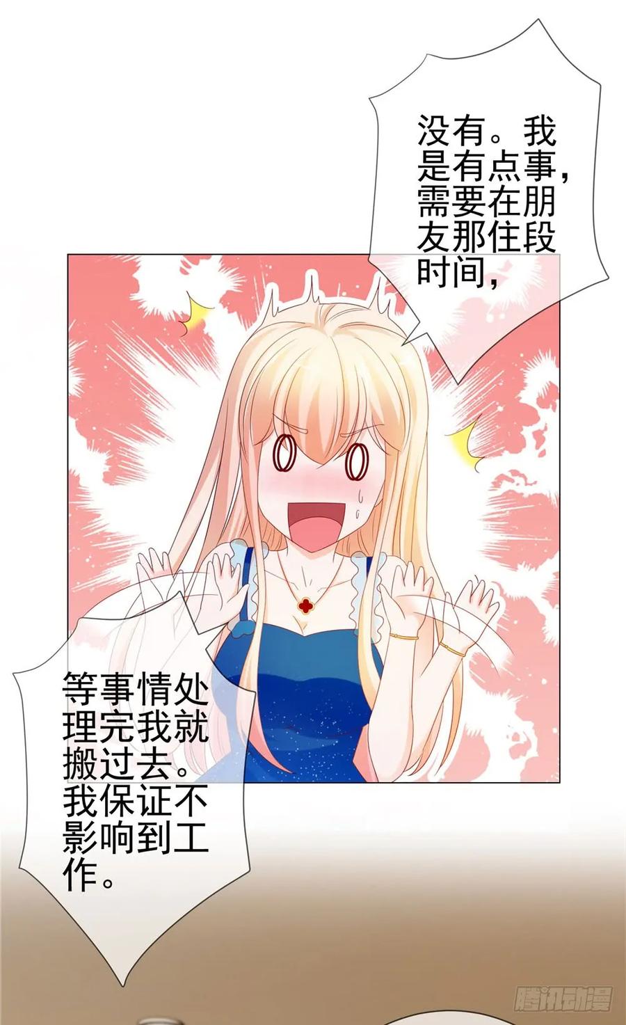 第84话你有奸夫，那只能是我哥-许你万丈光芒好-大行道动漫（第10张）