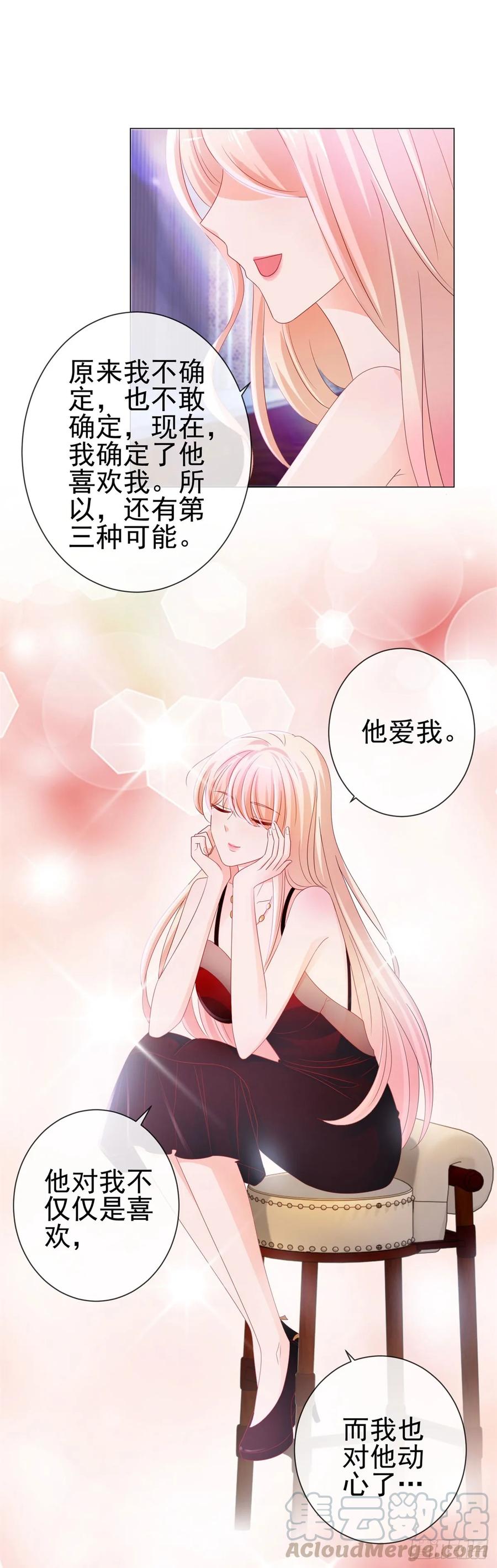 第89话我喜欢他-许你万丈光芒好-大行道动漫（第9张）