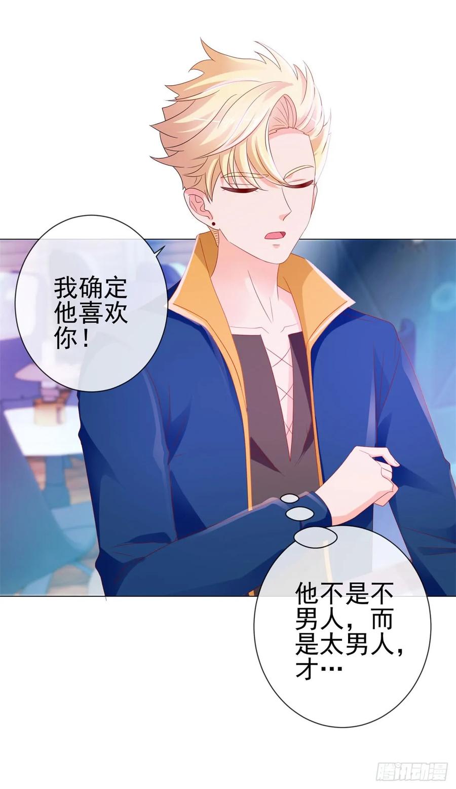 第89话我喜欢他-许你万丈光芒好-大行道动漫（第8张）