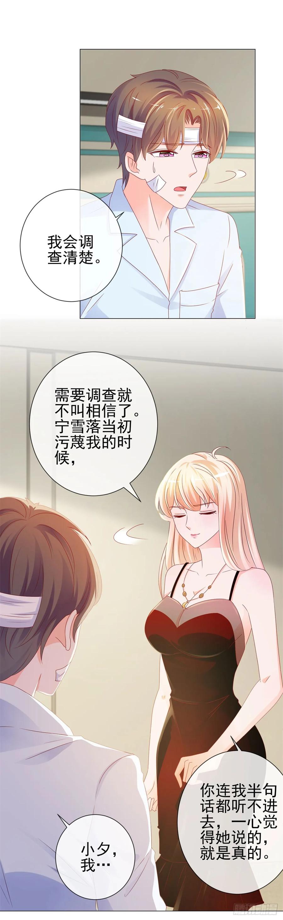 第91话旧情复燃？-许你万丈光芒好-大行道动漫（第14张）