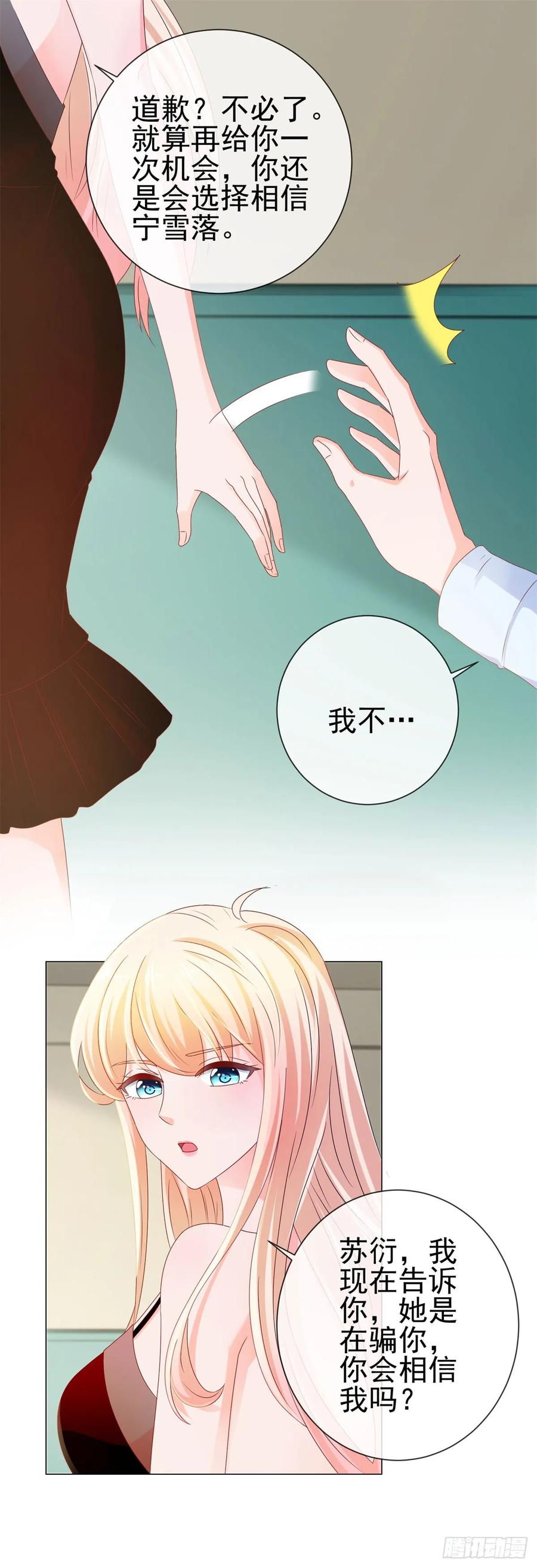 第91话旧情复燃？-许你万丈光芒好-大行道动漫（第13张）