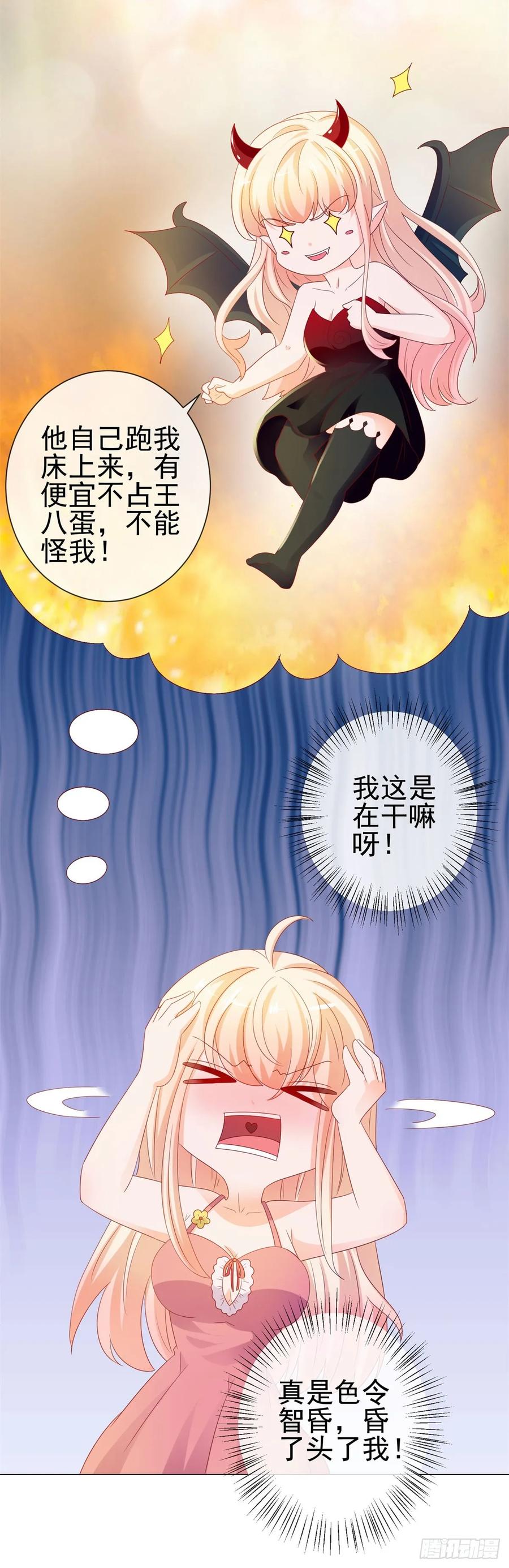第93话趁人之危？-许你万丈光芒好-大行道动漫（第4张）