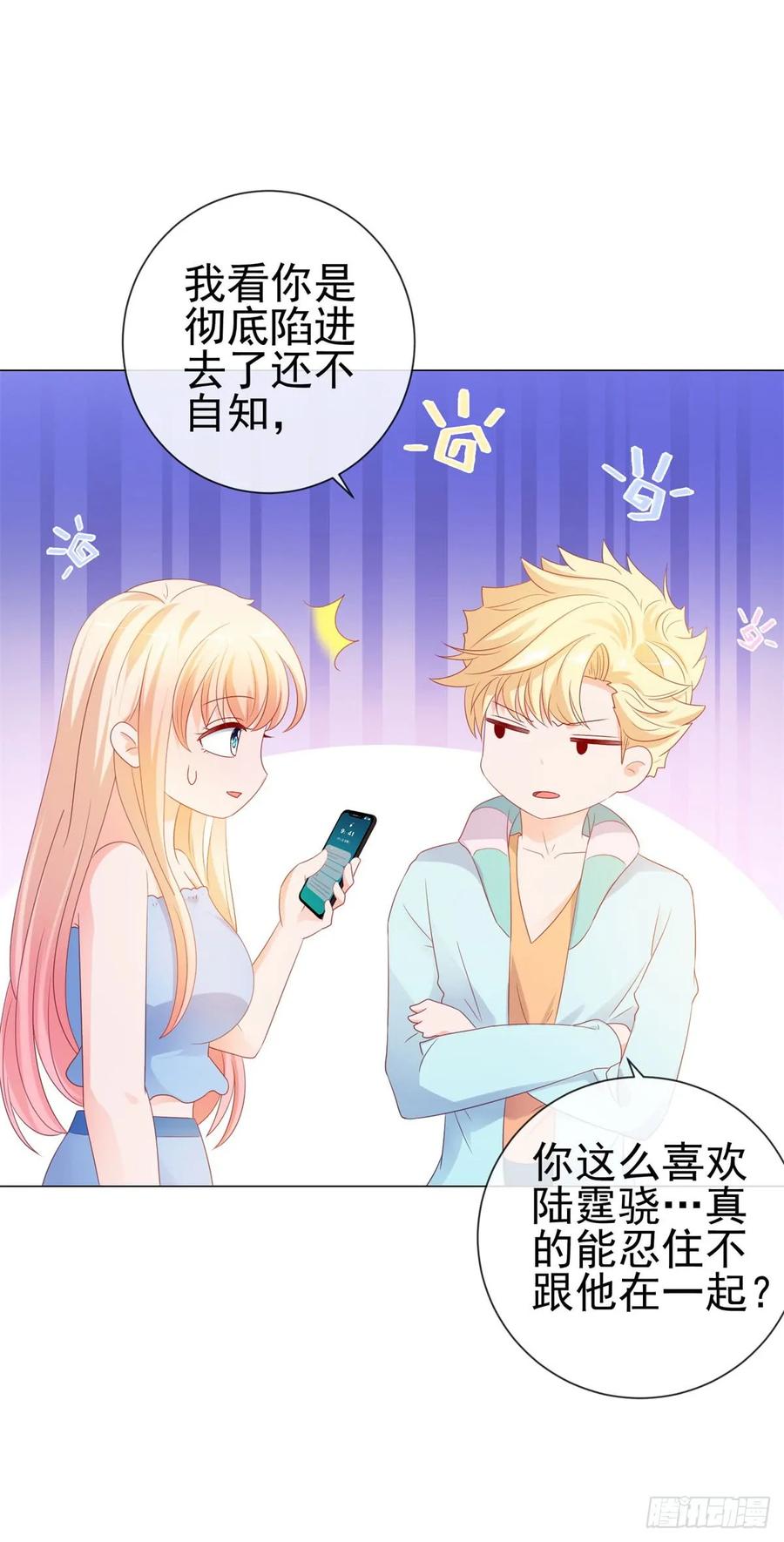 第94话年轻的时候，谁不眼瞎-许你万丈光芒好-大行道动漫（第4张）