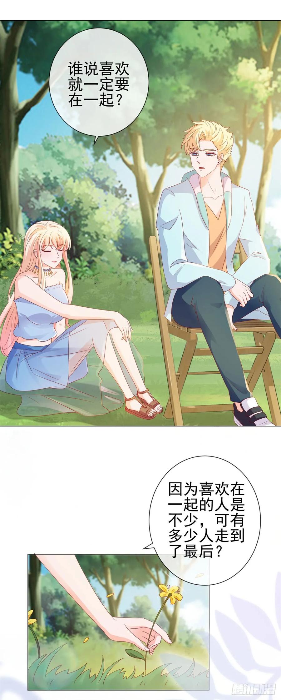 第94话年轻的时候，谁不眼瞎-许你万丈光芒好-大行道动漫（第5张）