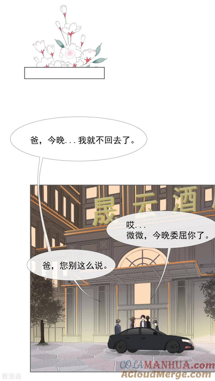 第9话证清白-许你一场繁花似锦-火星动漫（第13张）