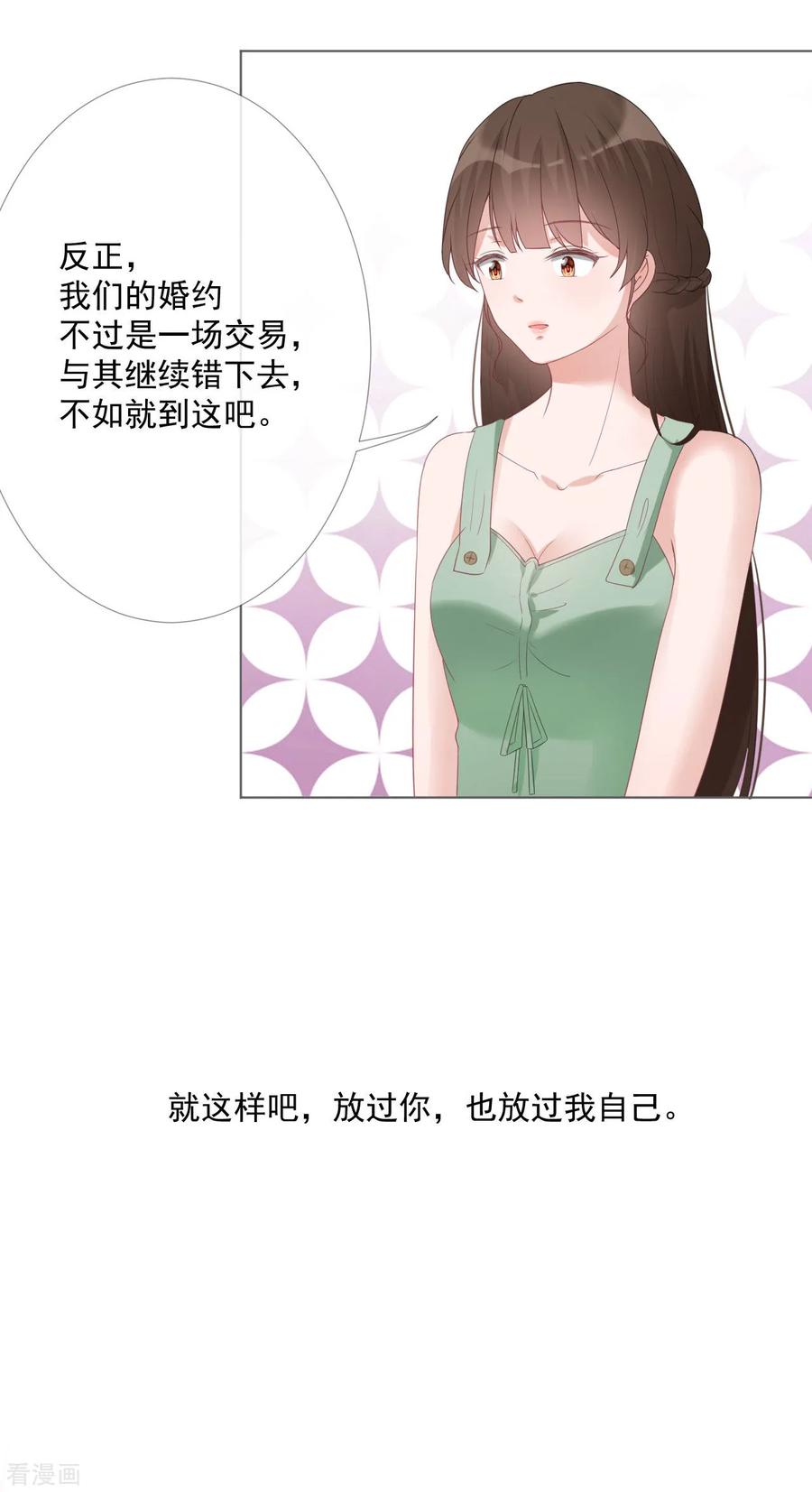 第11话我会补偿你-许你一场繁花似锦-火星动漫（第2张）
