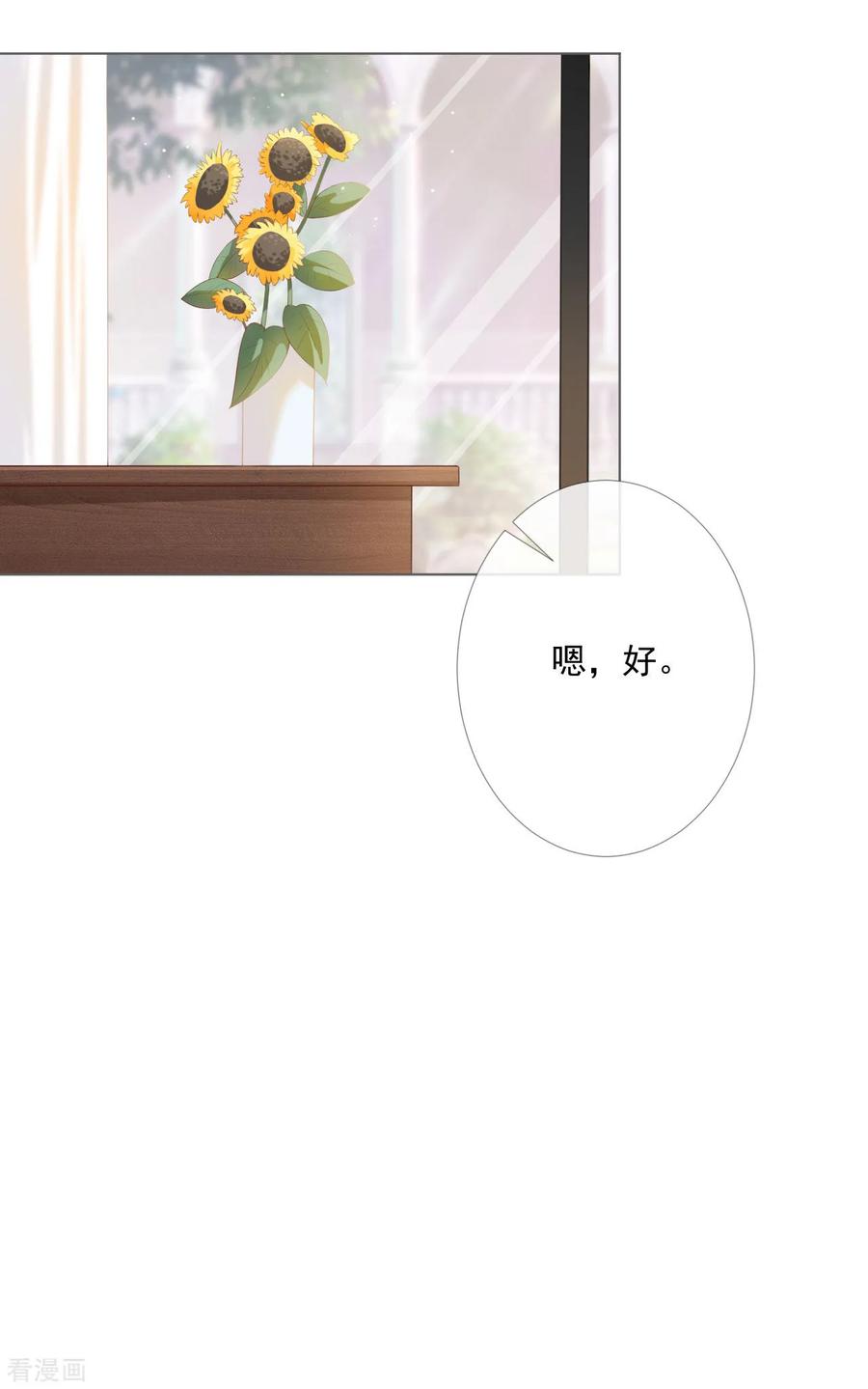 第12话补偿你-许你一场繁花似锦-火星动漫（第18张）