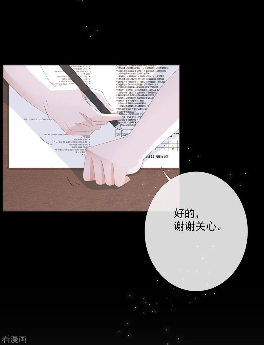 第12话补偿你-许你一场繁花似锦-火星动漫（第30张）