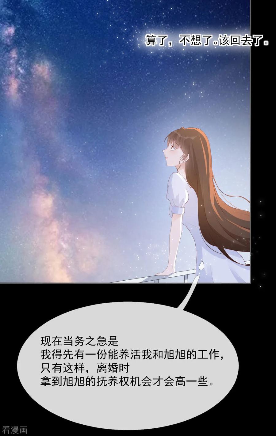 第12话补偿你-许你一场繁花似锦-火星动漫（第4张）