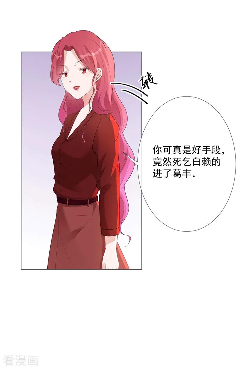 第15话你要小心-许你一场繁花似锦-火星动漫（第4张）