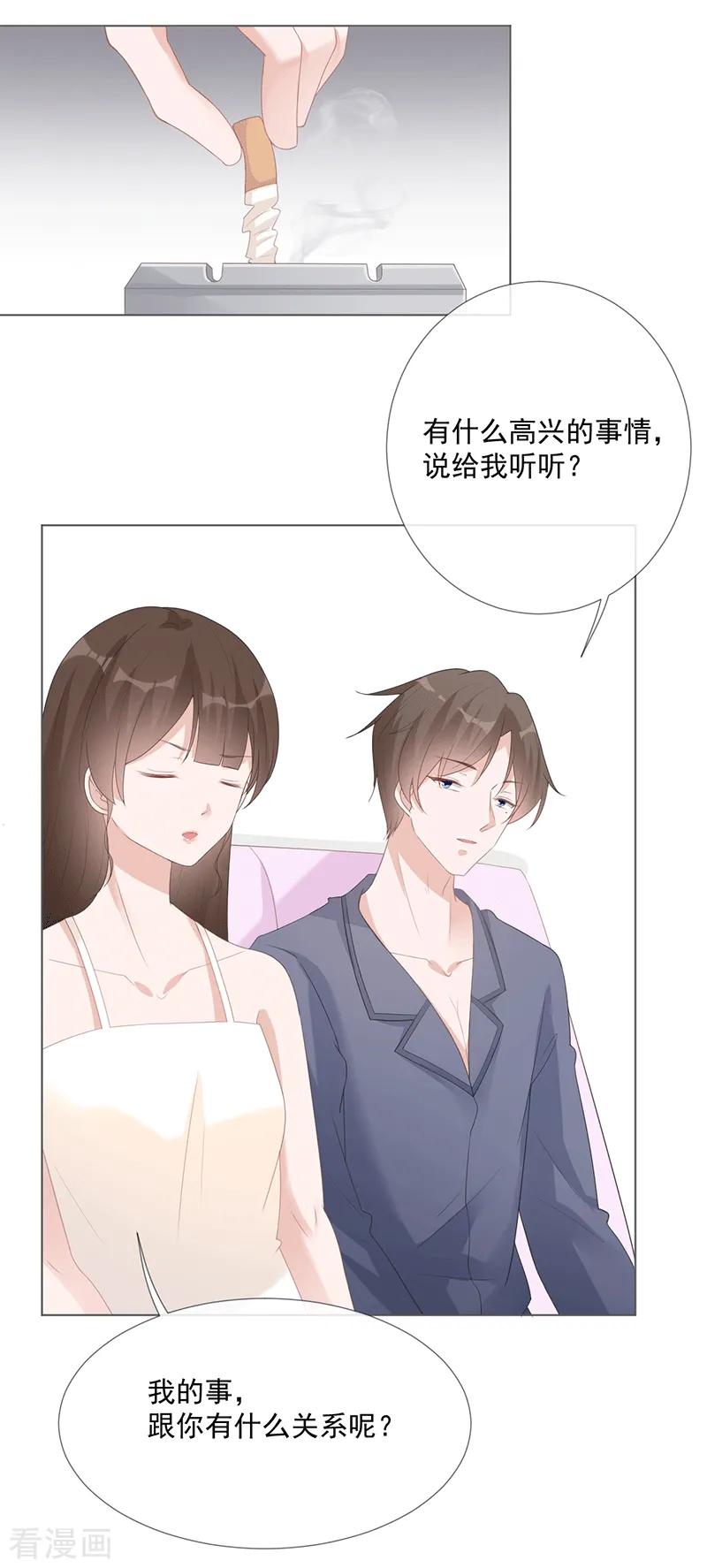 第15话你要小心-许你一场繁花似锦-火星动漫（第16张）