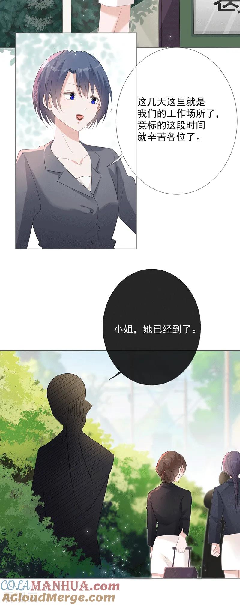 第15话你要小心-许你一场繁花似锦-火星动漫（第23张）