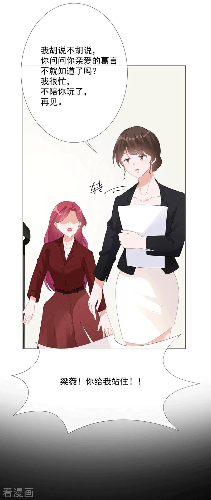 第15话你要小心-许你一场繁花似锦-火星动漫（第12张）