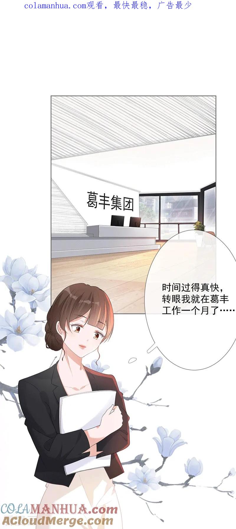 第15话你要小心-许你一场繁花似锦-火星动漫（第1张）
