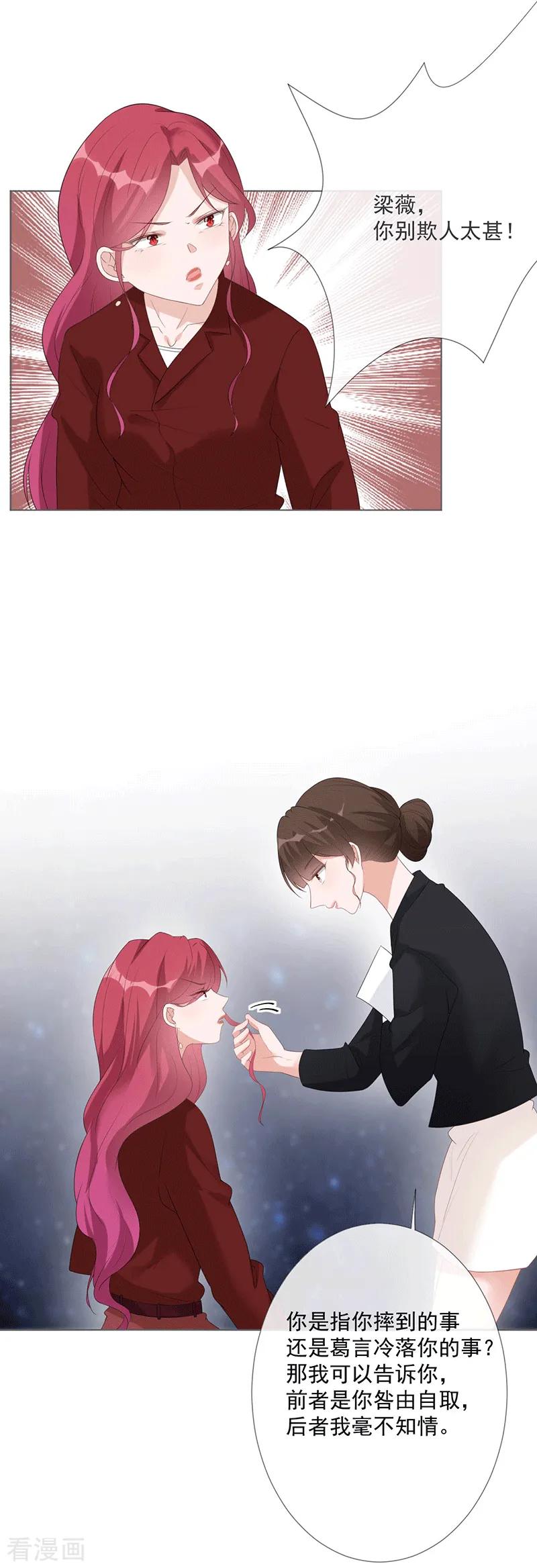 第15话你要小心-许你一场繁花似锦-火星动漫（第10张）