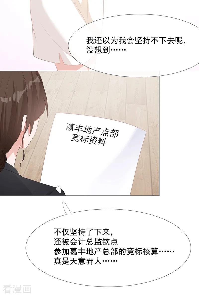 第15话你要小心-许你一场繁花似锦-火星动漫（第2张）