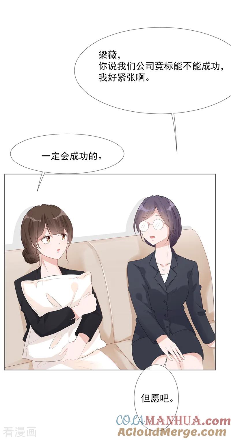 第16话竞标失败-许你一场繁花似锦-火星动漫（第5张）
