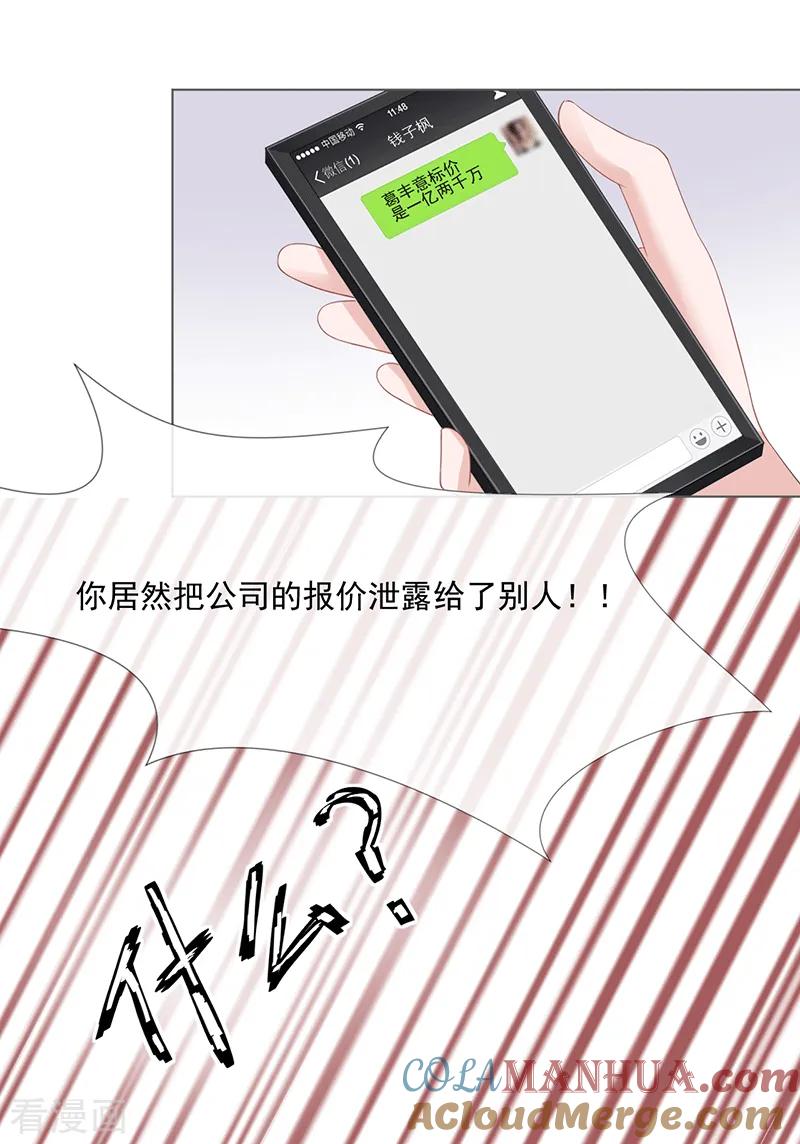 第16话竞标失败-许你一场繁花似锦-火星动漫（第17张）