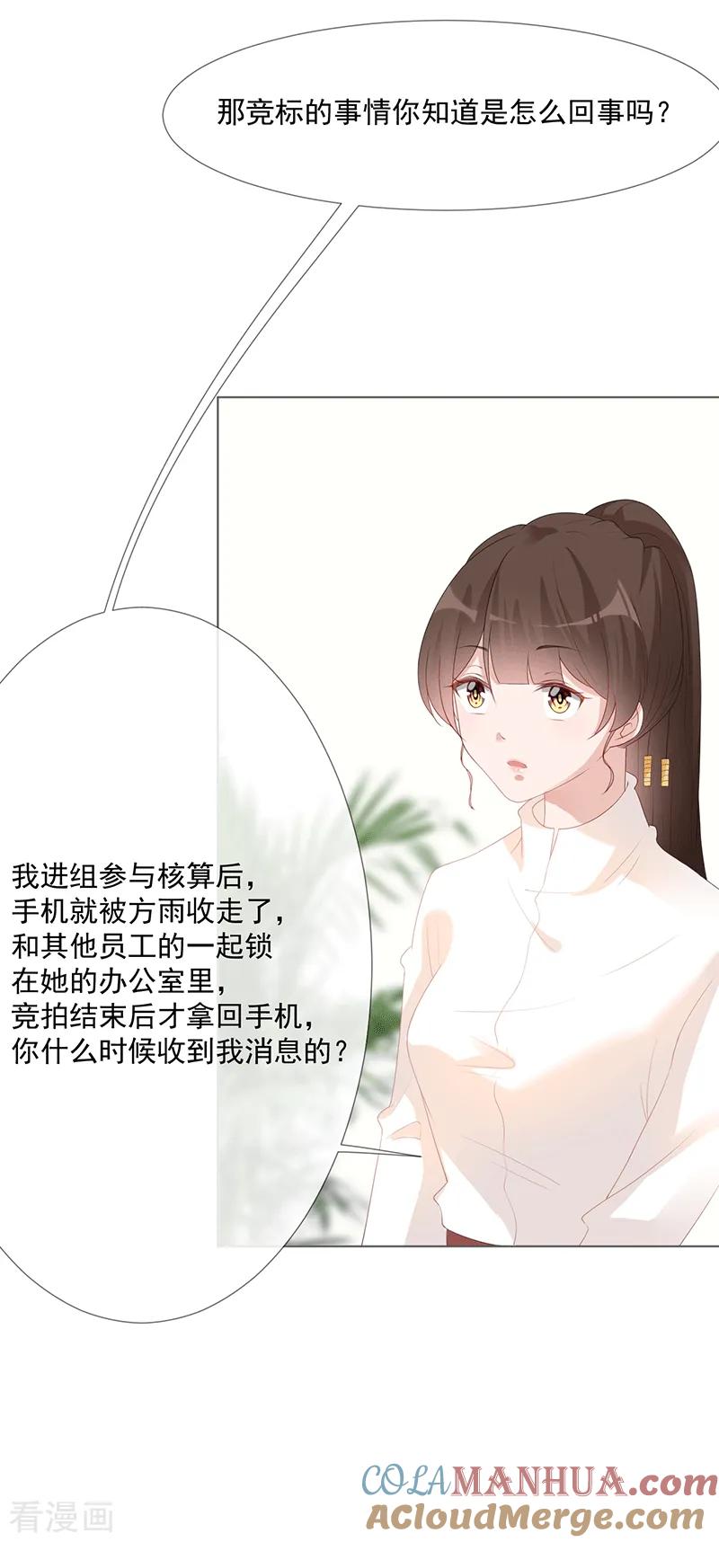 第17话离婚吧-许你一场繁花似锦-火星动漫（第21张）