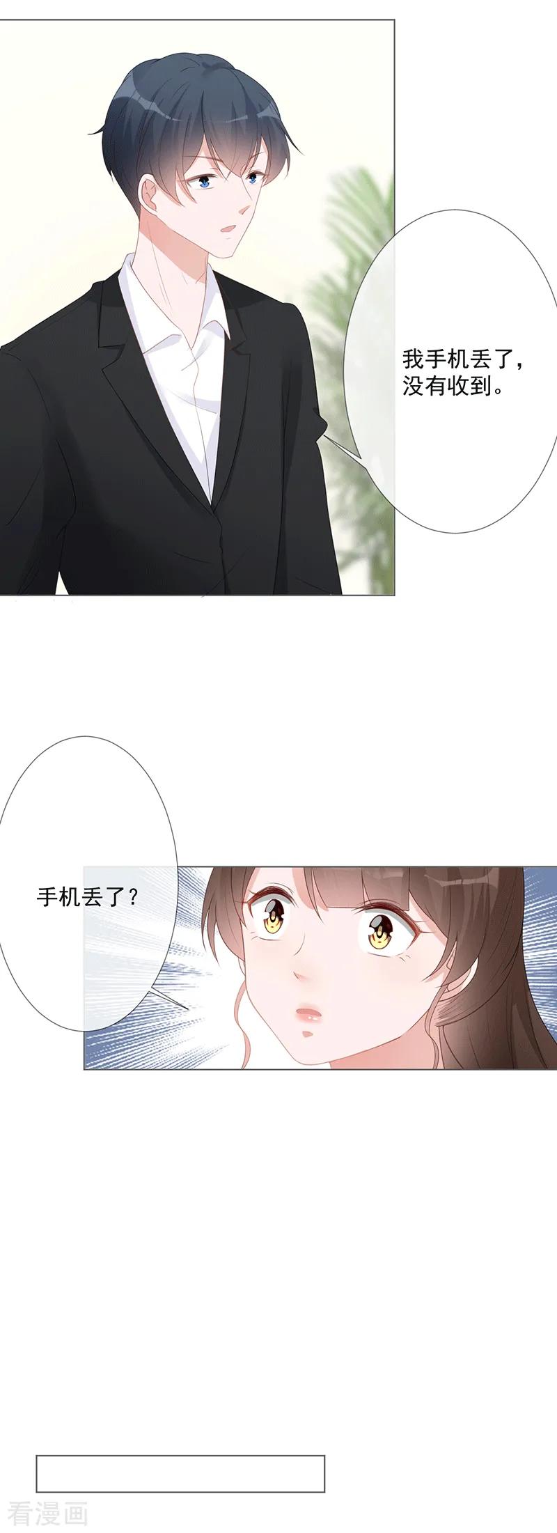 第17话离婚吧-许你一场繁花似锦-火星动漫（第22张）