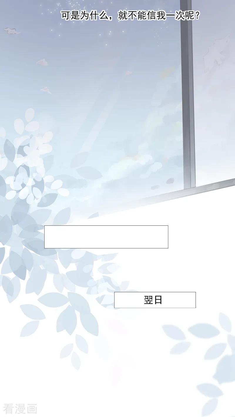 第17话离婚吧-许你一场繁花似锦-火星动漫（第16张）